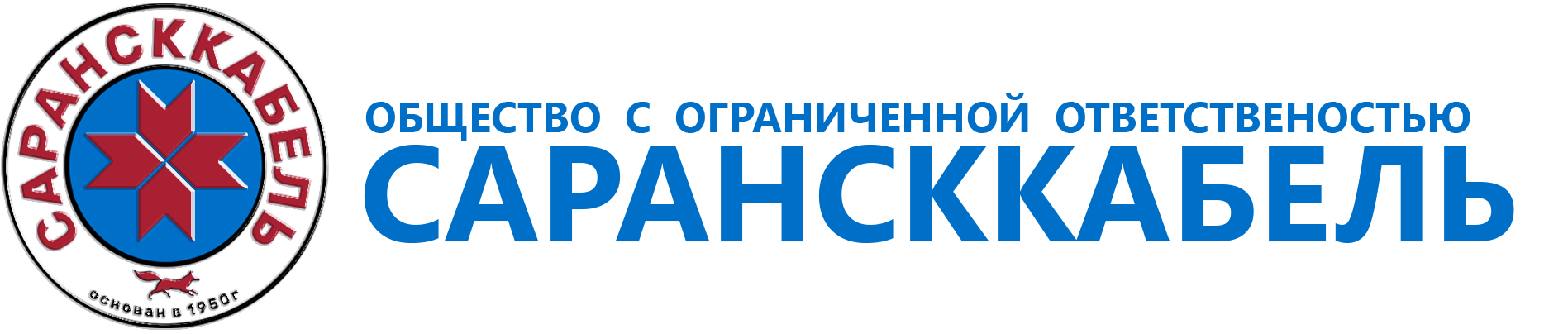 Сарансккабель