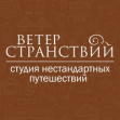 Ветер Странствий