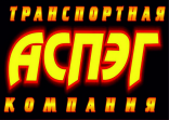 ТК Аспэг