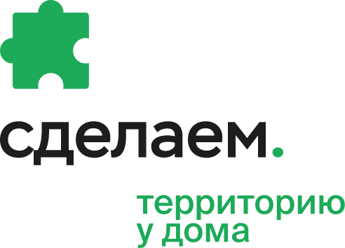 Сделаем. Территорию у дома: отзывы сотрудников о работодателе