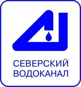 Северский водоканал: отзывы от сотрудников и партнеров