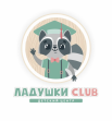 Детский центр Ладушки-Club