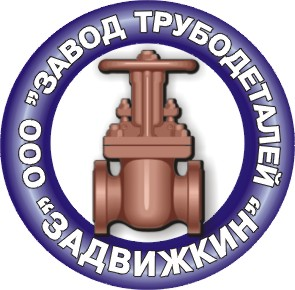 Завод трубодеталей Задвижкин: отзывы от сотрудников и партнеров