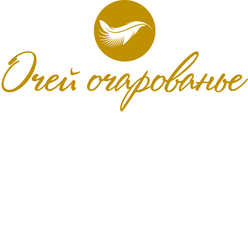 Студия ресниц и бровей Очей Очарованье: отзывы сотрудников о работодателе