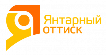 Янтарный оттиск