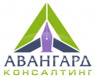 Авангард Консалтинг