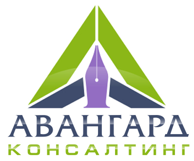 Авангард Консалтинг: отзывы сотрудников о работодателе