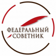 Федеральный советник