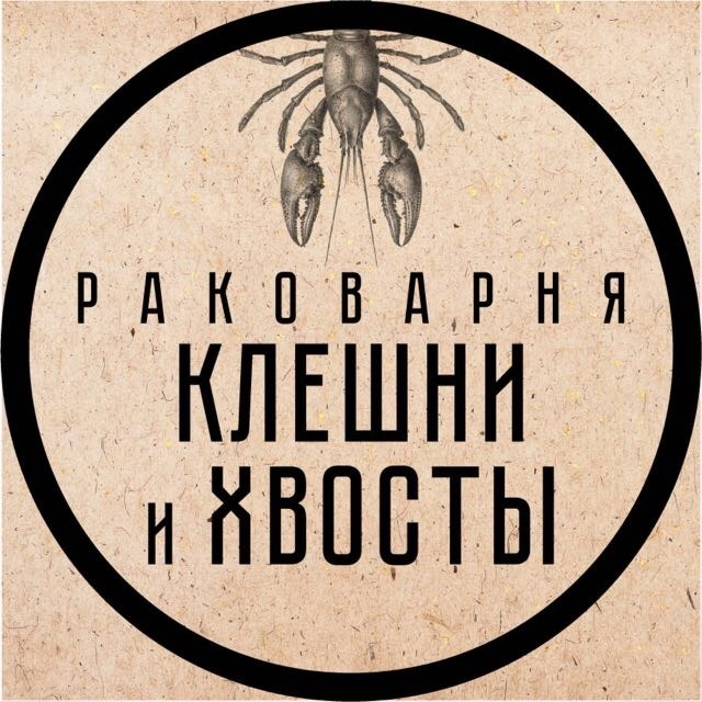 Раковарня Клешни и Хвосты (Смоленск)