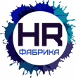 ФАБРИКА HR