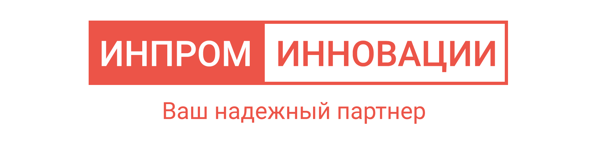 Инпром Инновации: отзывы сотрудников о работодателе