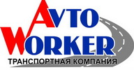 Транспортная компания AvtoWorker: отзывы сотрудников о работодателе