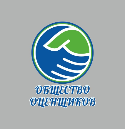 Общество Оценщиков: отзывы от сотрудников и партнеров