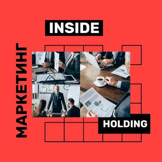 Inside Holding: отзывы сотрудников о работодателе