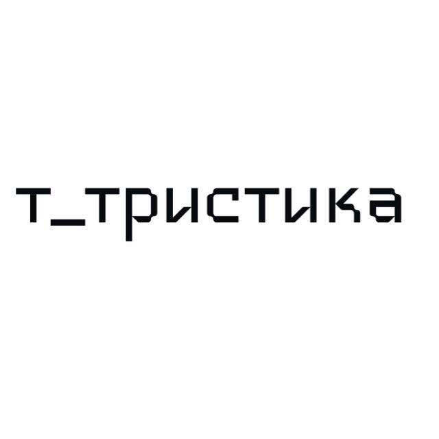 АНО ДПО Институт Т Тристика: отзывы сотрудников о работодателе