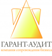 Гарант-Аудит