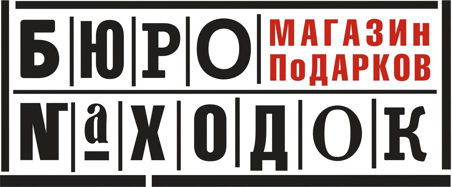 Магазин подарков Бюро находок: отзывы сотрудников о работодателе