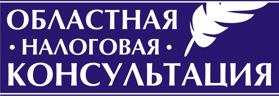 Областная налоговая консультация: отзывы сотрудников о работодателе