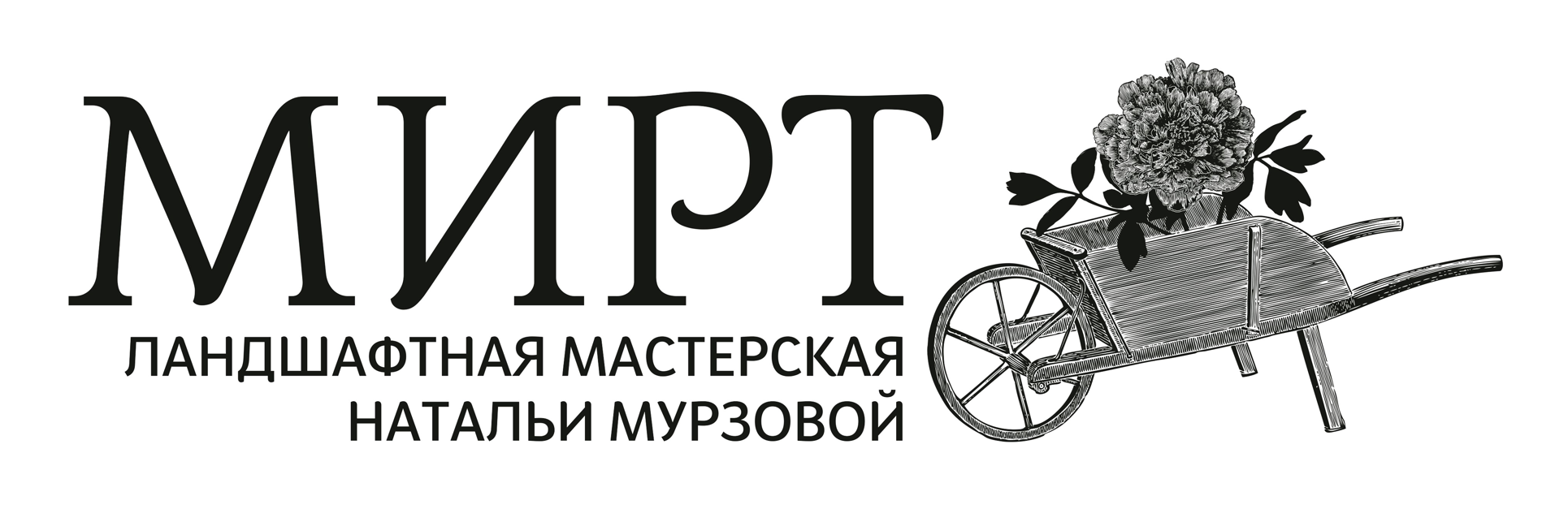 Ландшафтная мастерская Мирт: отзывы сотрудников о работодателе