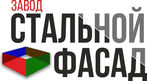 Стальной фасад: отзывы сотрудников о работодателе