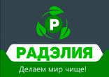 Радэлия