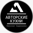 Авторские кухни