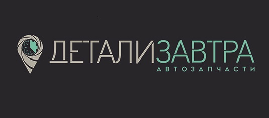 Детализавтра (ИП Конев Александр Вениаминович): отзывы сотрудников о работодателе