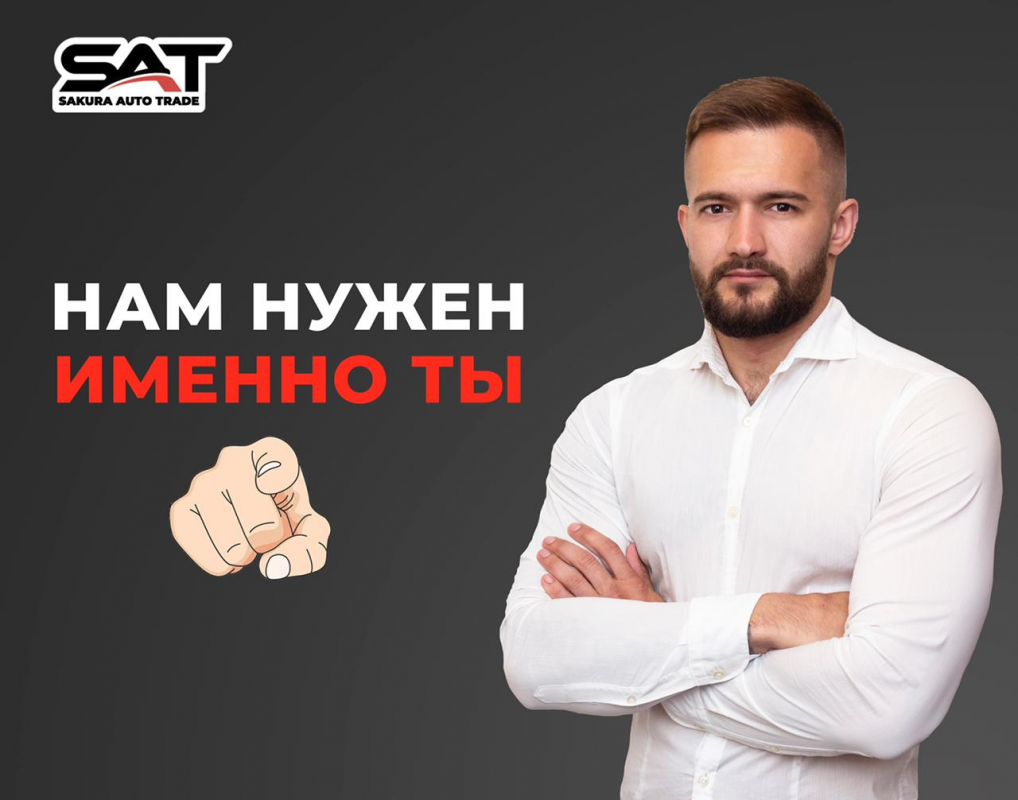 Sakura Auto Trade: отзывы сотрудников о работодателе