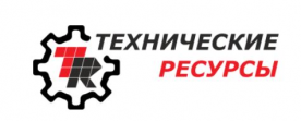 Технические Ресурсы