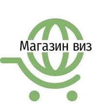 Магазин Виз (ИП Бусаренко Евгений Викторович): отзывы от сотрудников и партнеров