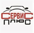 АвтоТехЦентр Сервис Плюс