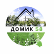 Домик58