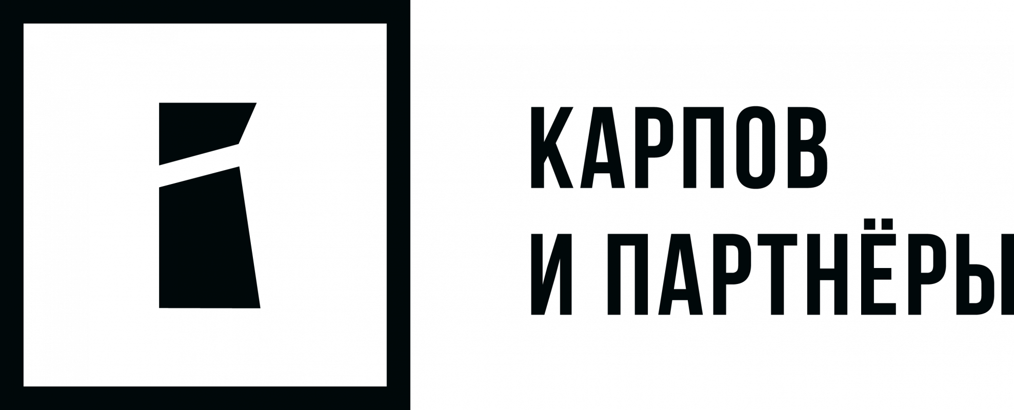 Карпов и Партнеры