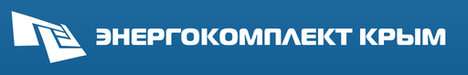 Энергокомплект Крым: отзывы сотрудников о работодателе