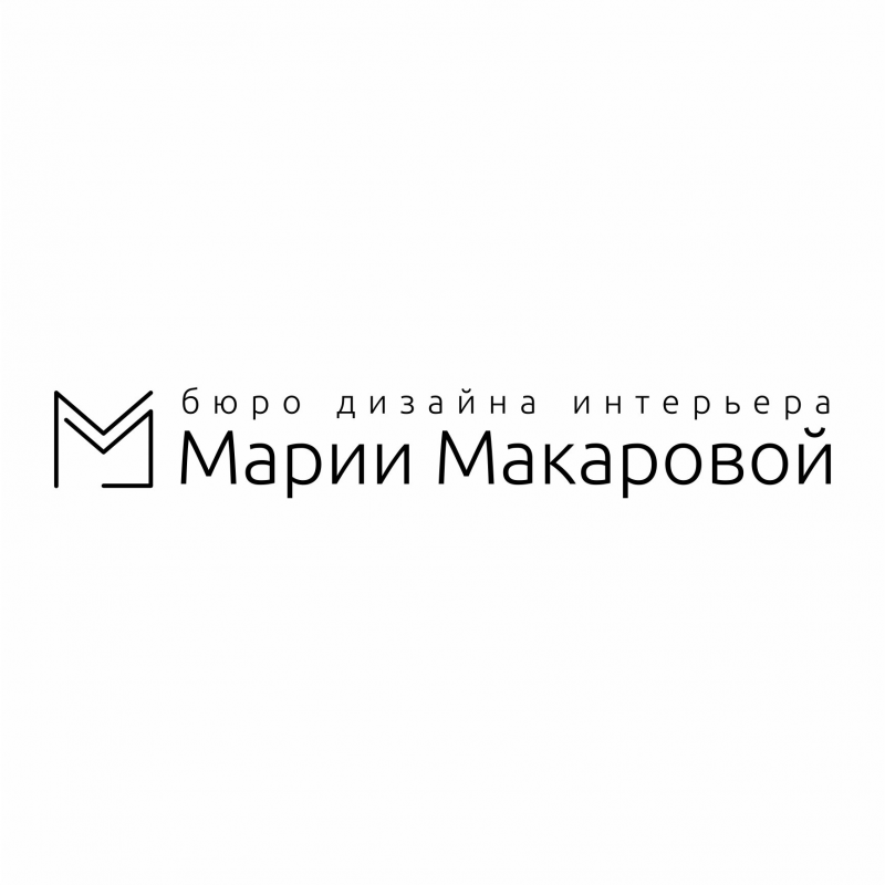 Бюро дизайна интерьера Марии Макаровой: отзывы от сотрудников и партнеров