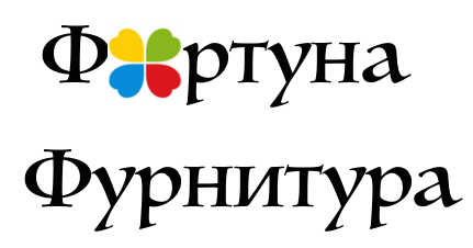 Магазин Фортуна-Фурнитура: отзывы от сотрудников и партнеров