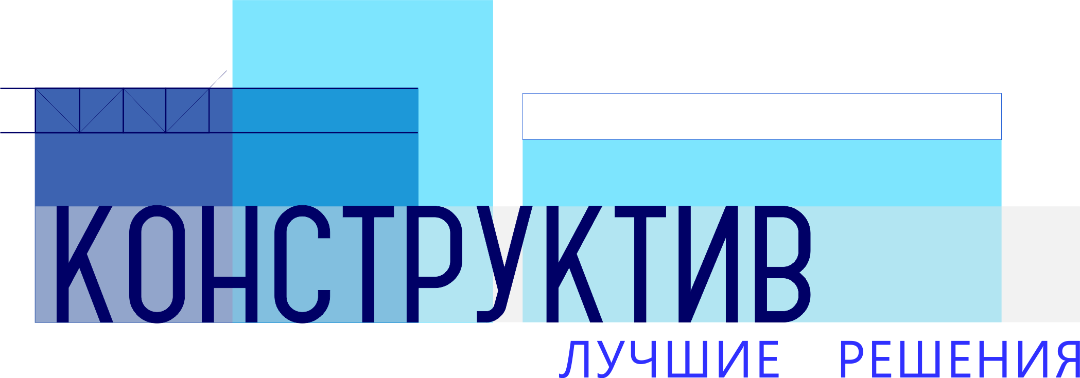 Конструктив: отзывы от сотрудников и партнеров