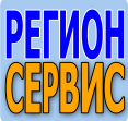 Регион Сервис