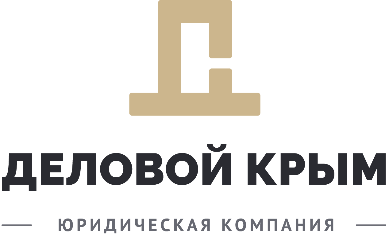 Юридическая компания Деловой Крым: отзывы от сотрудников и партнеров