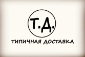 Типичная Доставка