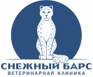 Ветеринарная клиника Снежный Барс