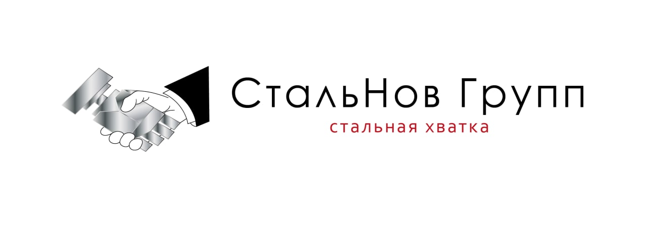 СтальНов Групп