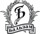 Бальзам