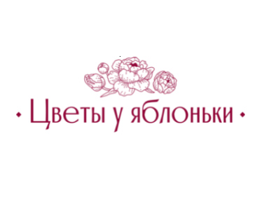 Салон Цветы у Яблоньки: отзывы от сотрудников и партнеров