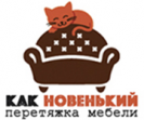 Как Новенький