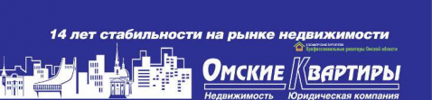 АН Омские квартиры