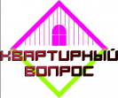 Квартирный Вопрос