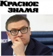 Редакция газеты Красное знамя