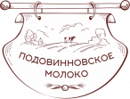 Подовинновское Молоко