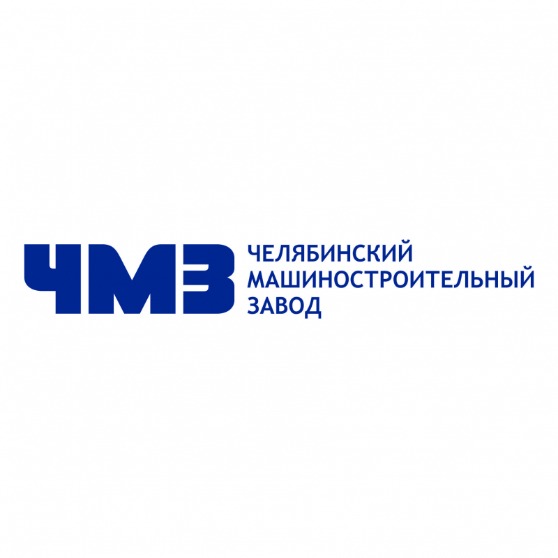 Челябинский машиностроительный завод: отзывы от сотрудников и партнеров